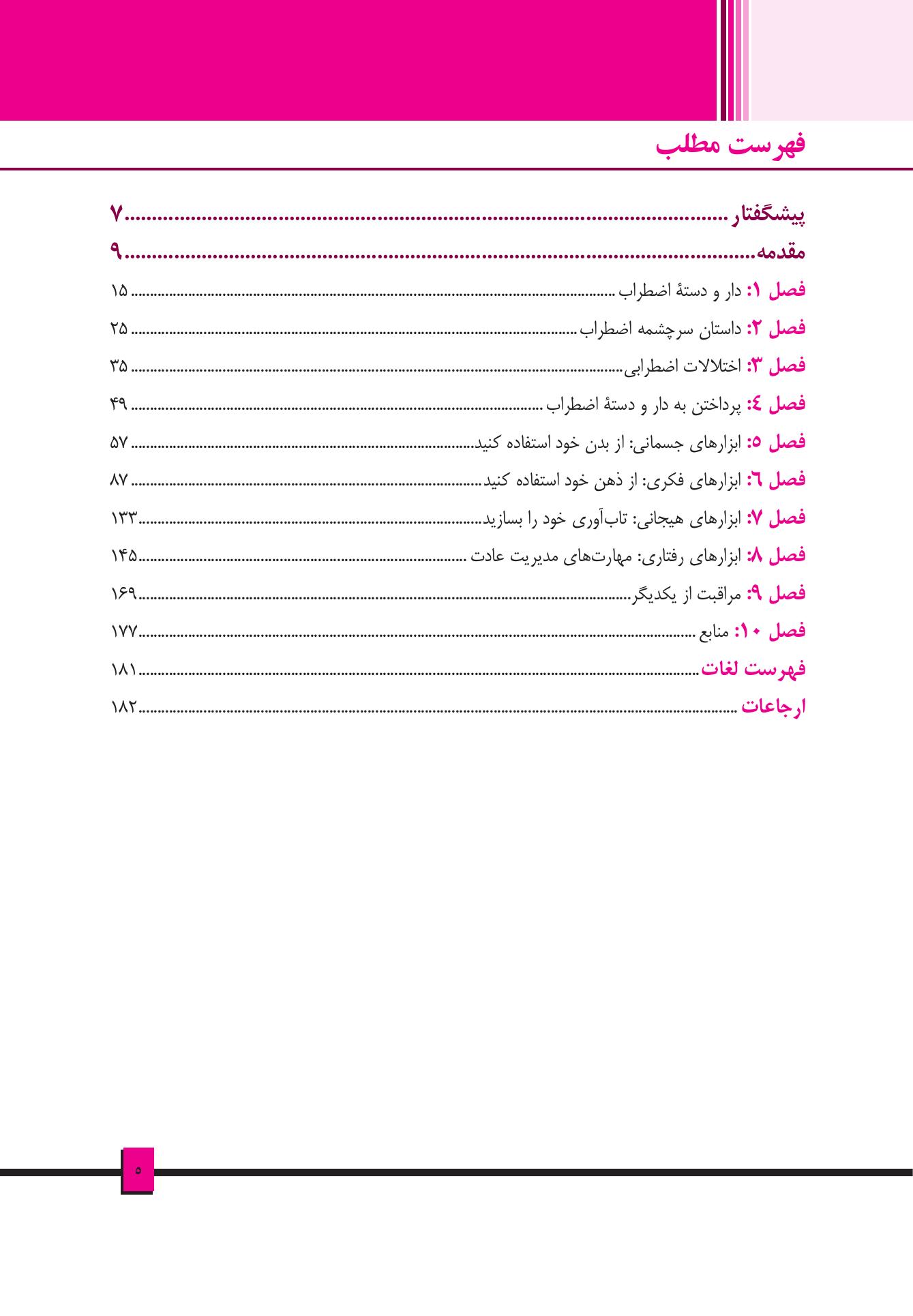 جعبهابزار اضطراب برای نوجوانان - صفحه 2
