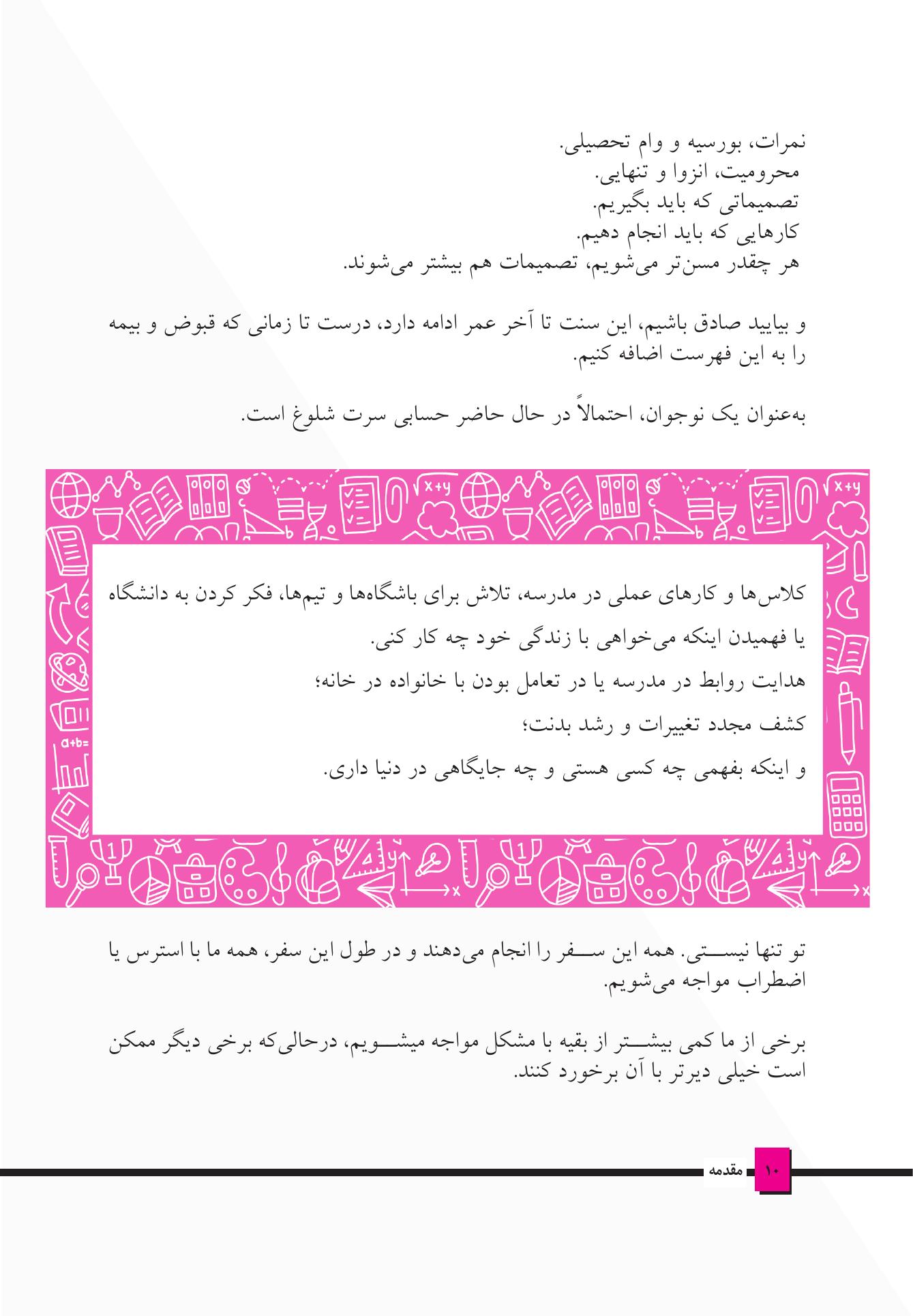 جعبهابزار اضطراب برای نوجوانان - صفحه 4