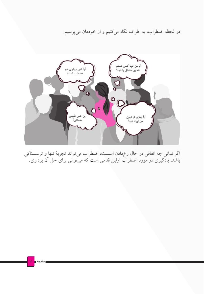جعبهابزار اضطراب برای نوجوانان - صفحه 5