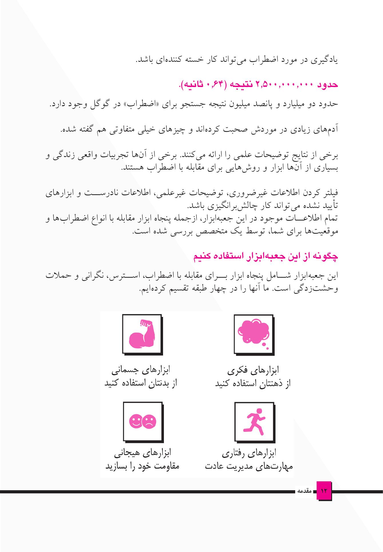 جعبهابزار اضطراب برای نوجوانان - صفحه 6