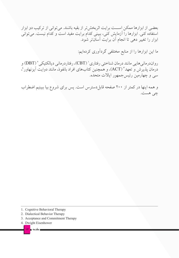 جعبهابزار اضطراب برای نوجوانان - صفحه 7