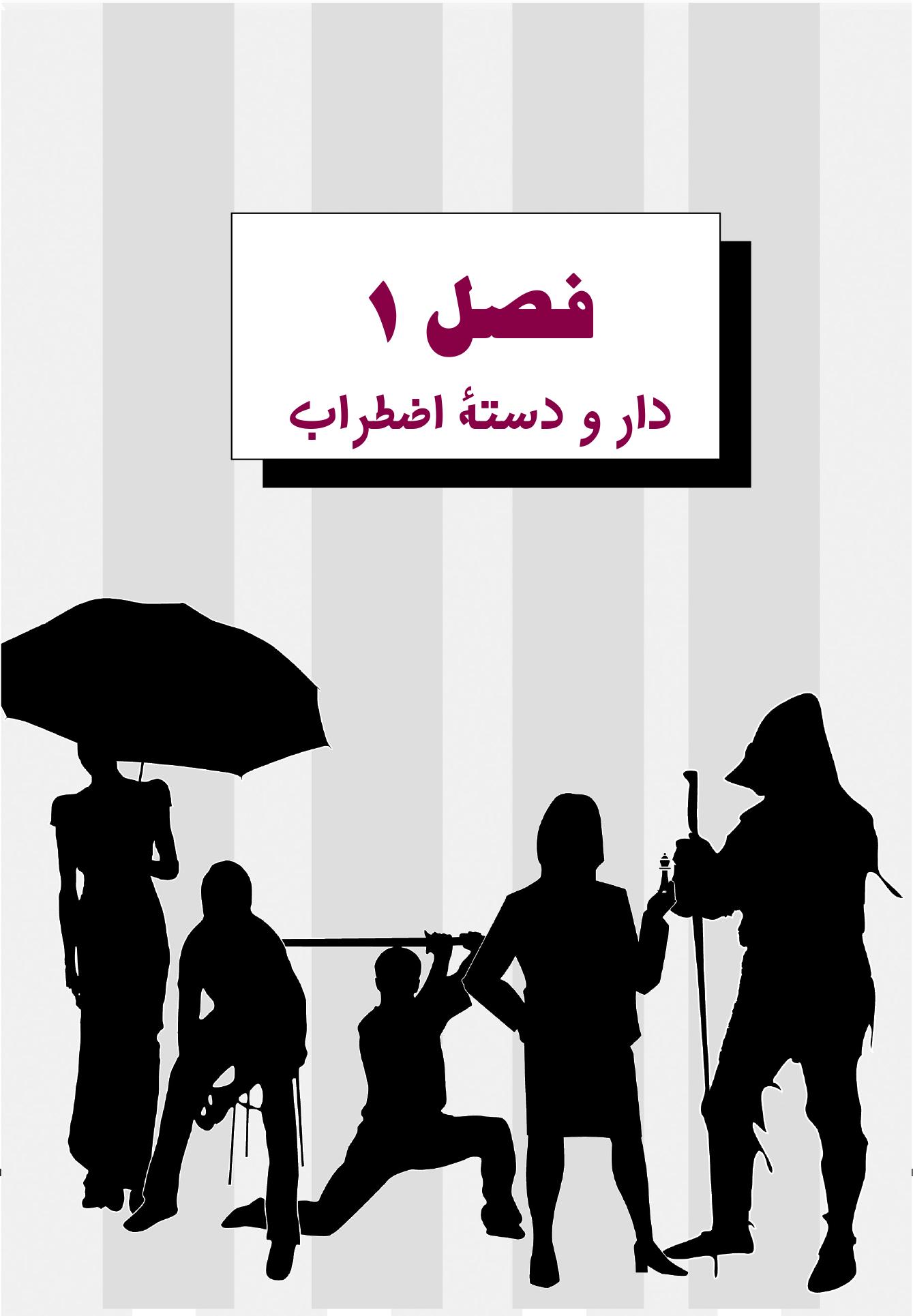 جعبهابزار اضطراب برای نوجوانان - صفحه 8