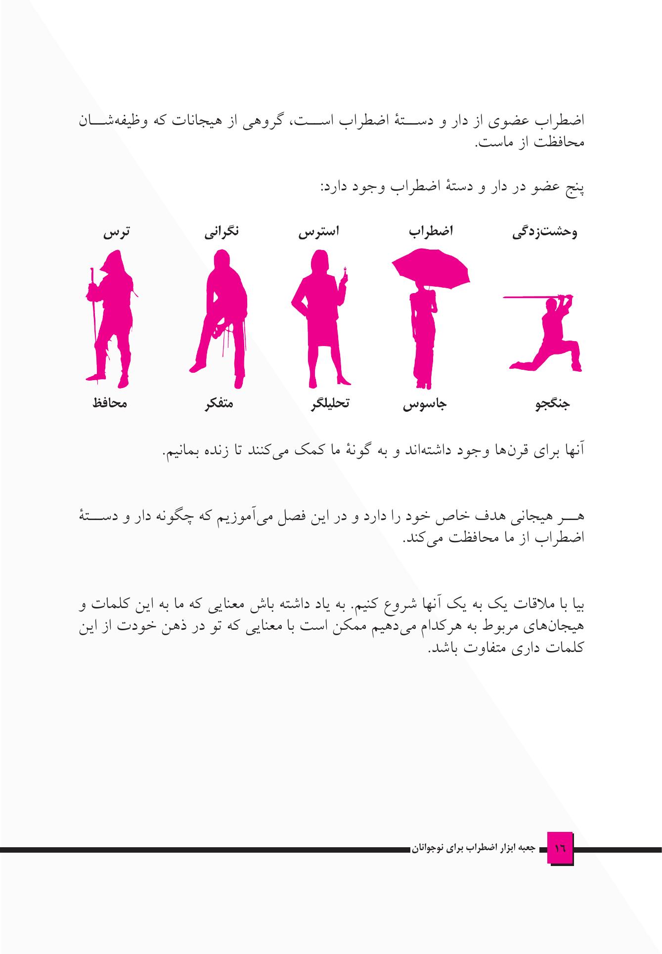 جعبهابزار اضطراب برای نوجوانان - صفحه 9
