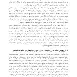روایت درمانی راه حل محور - صفحه 10