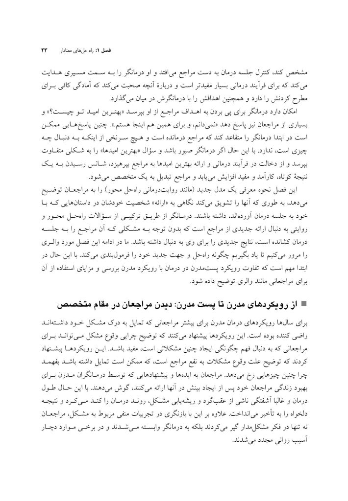 روایت درمانی راه حل محور - صفحه 10