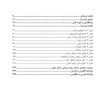 روایت درمانی راه حل محور - صفحه 2