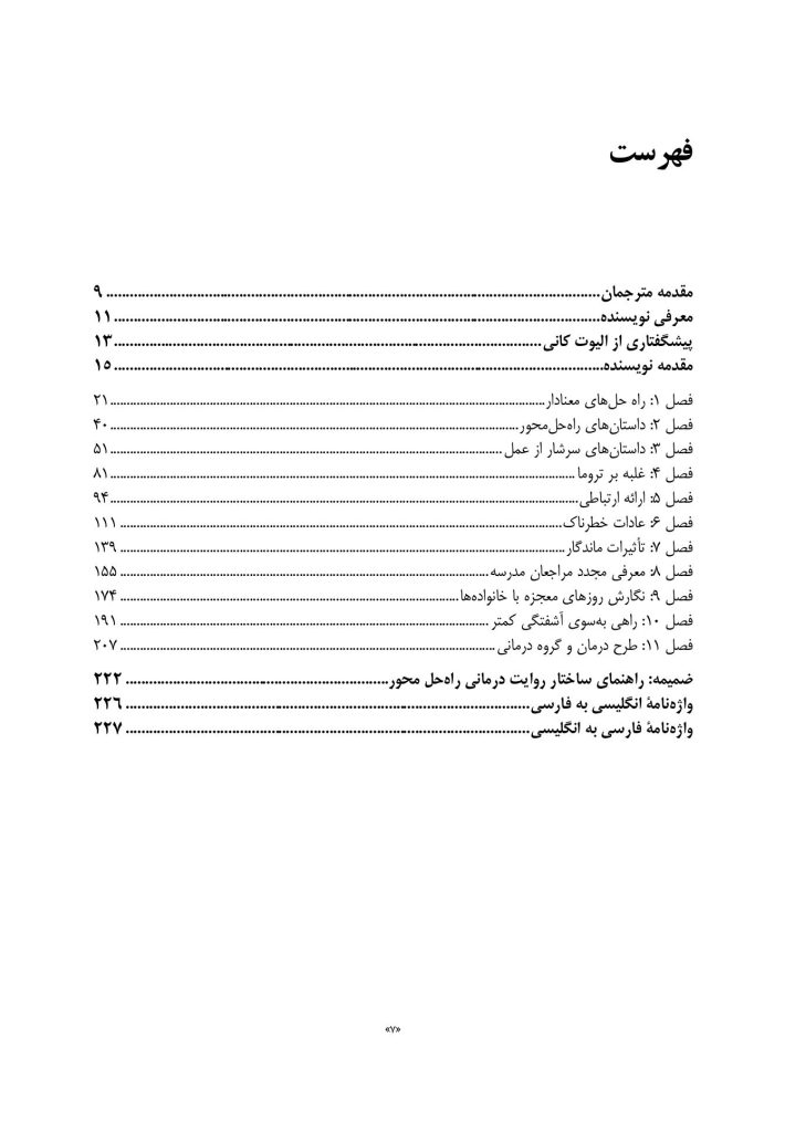 روایت درمانی راه حل محور - صفحه 2