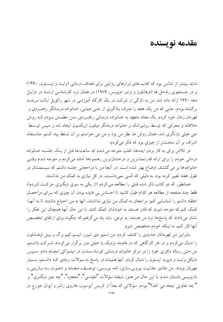 روایت درمانی راه حل محور - صفحه 3