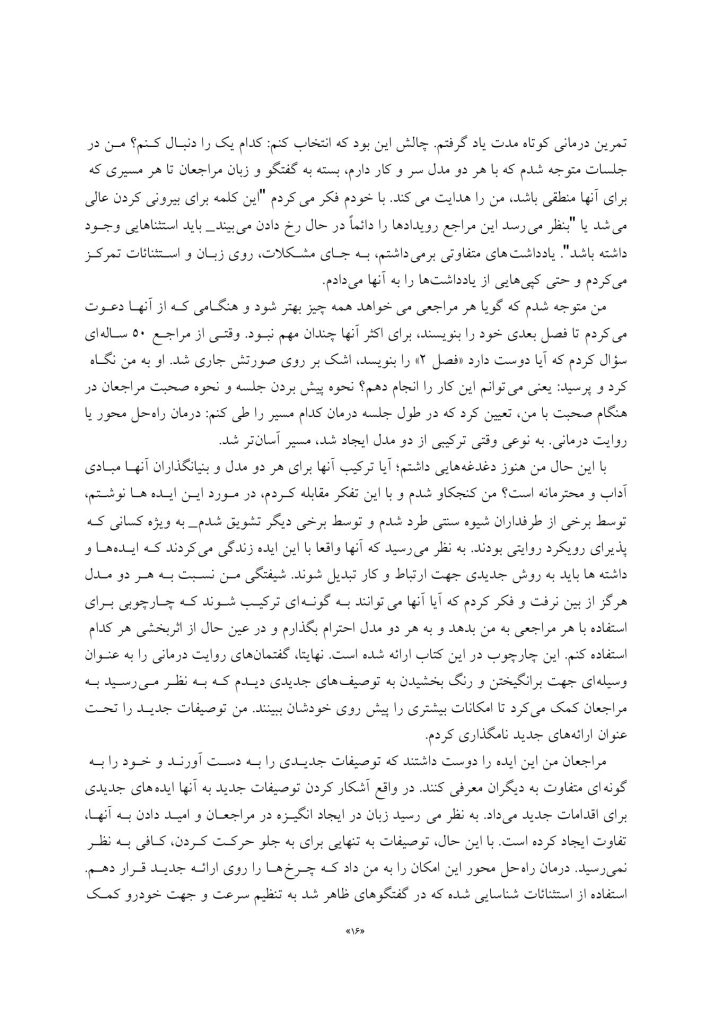 روایت درمانی راه حل محور - صفحه 4