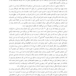 روایت درمانی راه حل محور - صفحه 5
