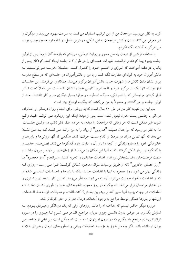 روایت درمانی راه حل محور - صفحه 5