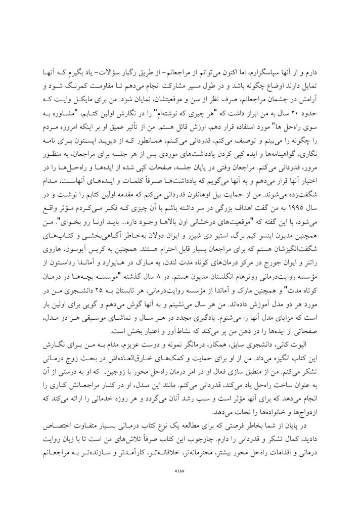 روایت درمانی راه حل محور - صفحه 6