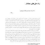 روایت درمانی راه حل محور - صفحه 8