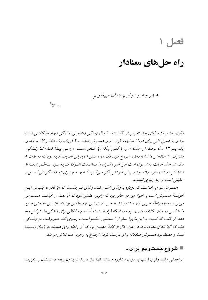 روایت درمانی راه حل محور - صفحه 8