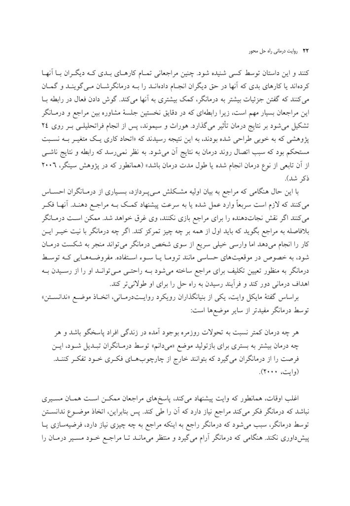 روایت درمانی راه حل محور - صفحه 9
