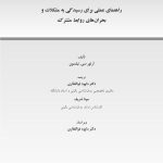 زوج‌درمانی یکپارچه‌نگر در عمل - صفحه 1