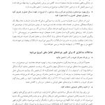 زوج‌درمانی یکپارچه‌نگر در عمل - صفحه 10