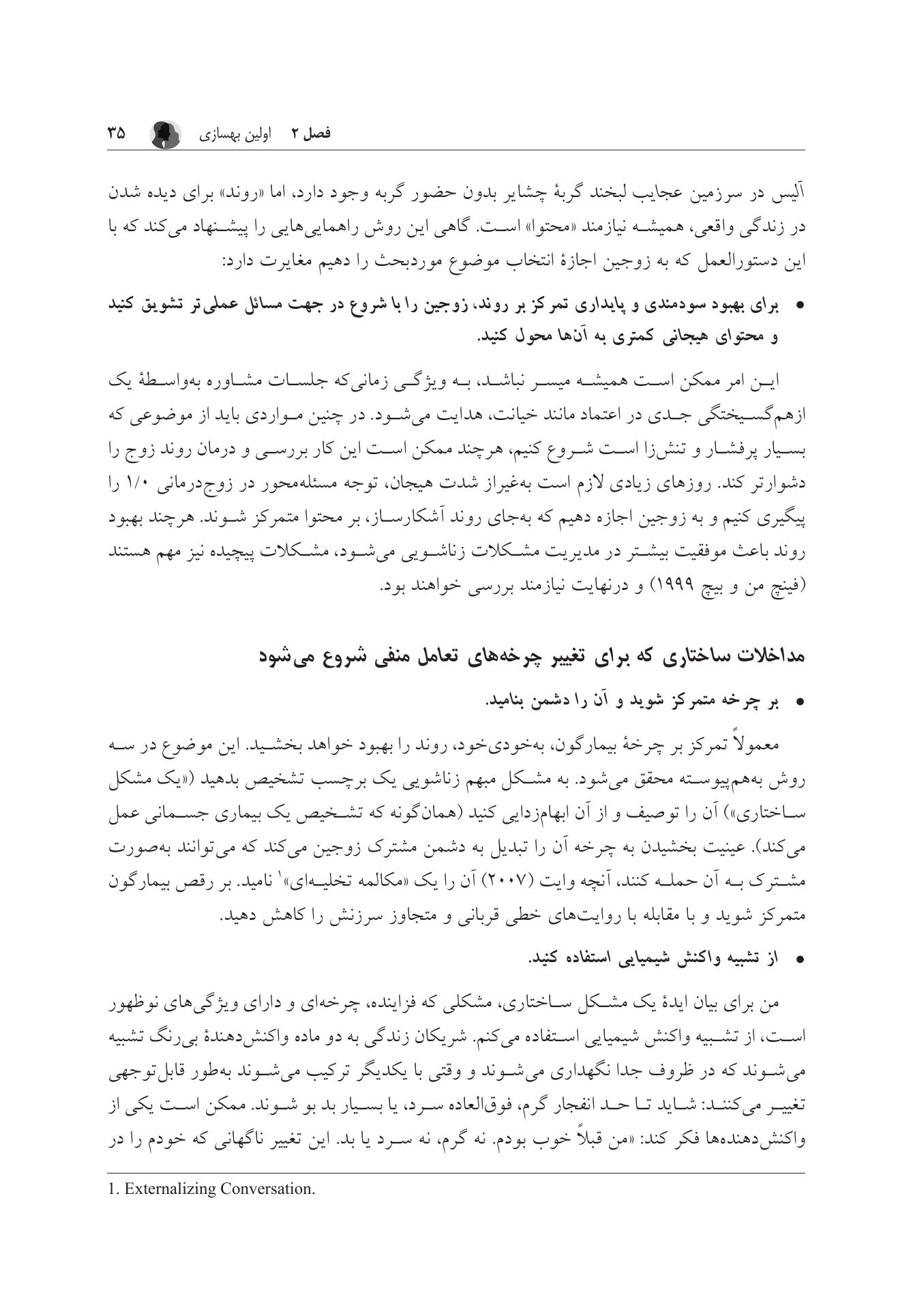 زوجدرمانی یکپارچهنگر در عمل - صفحه 10