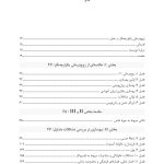 زوج‌درمانی یکپارچه‌نگر در عمل - صفحه 2