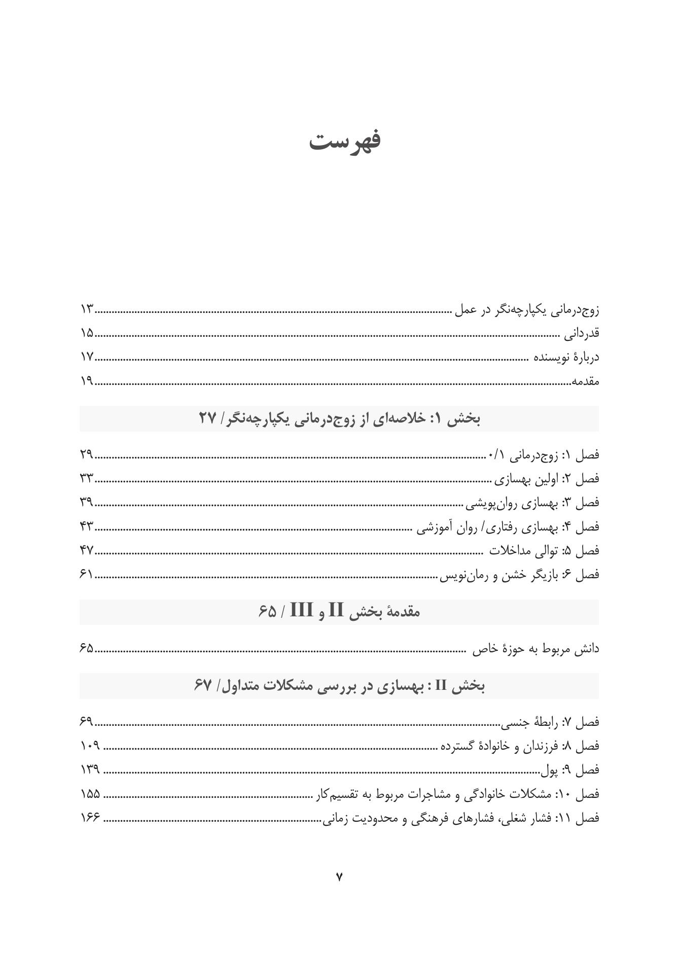 زوجدرمانی یکپارچهنگر در عمل - صفحه 2