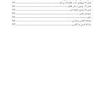 زوج‌درمانی یکپارچه‌نگر در عمل - صفحه 3