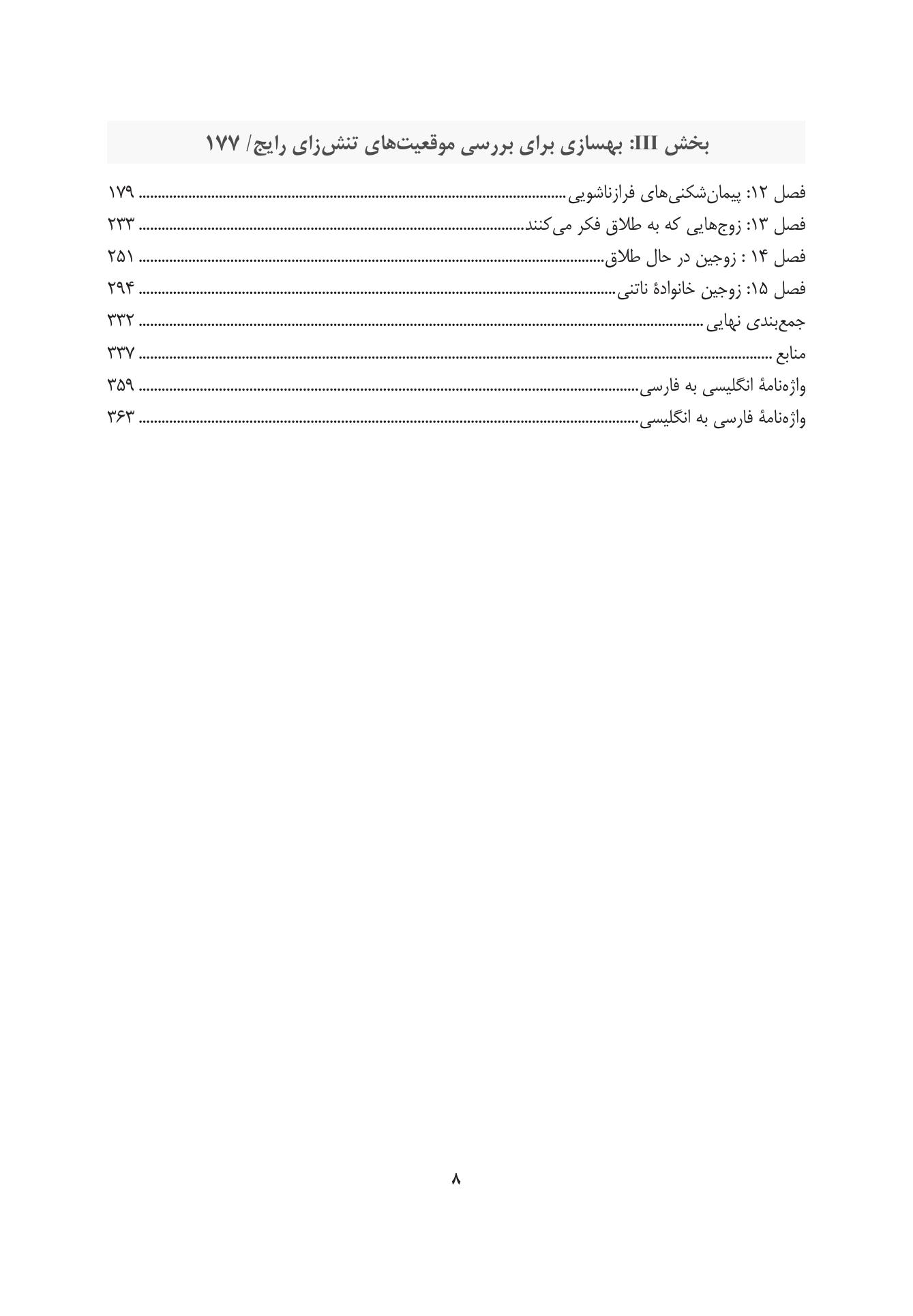 زوجدرمانی یکپارچهنگر در عمل - صفحه 3