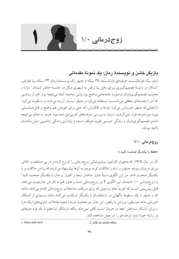 زوجدرمانی یکپارچهنگر در عمل - صفحه 5