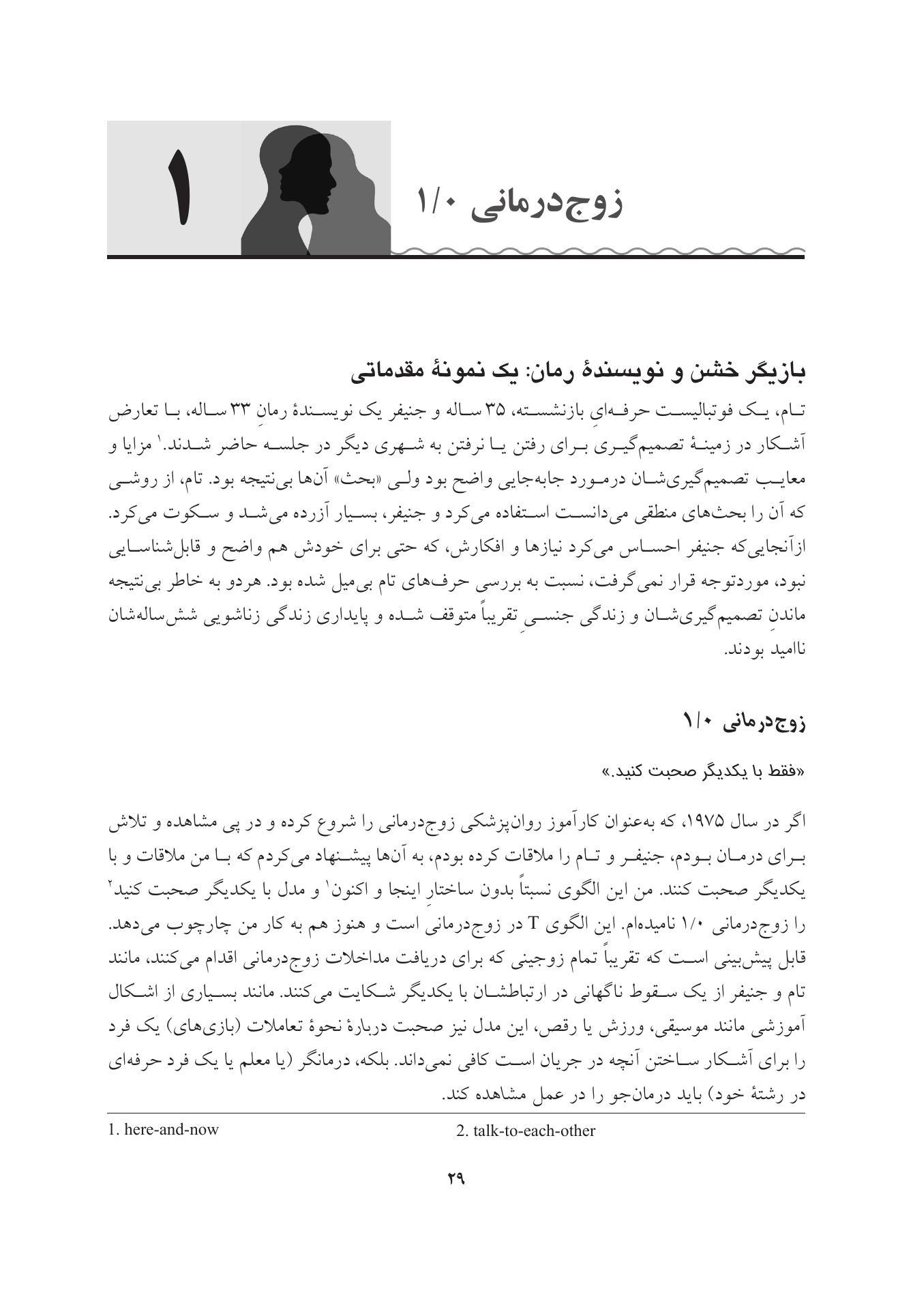 زوجدرمانی یکپارچهنگر در عمل - صفحه 5