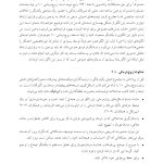 زوج‌درمانی یکپارچه‌نگر در عمل - صفحه 6