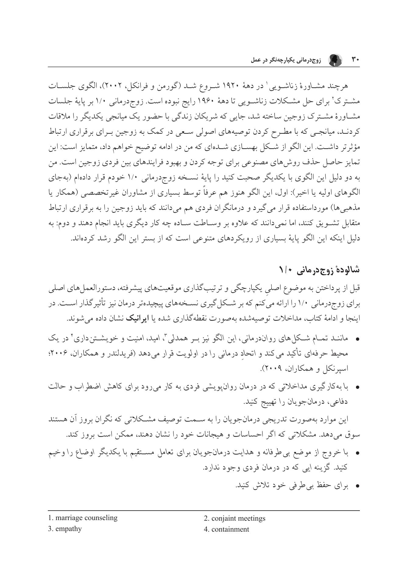 زوجدرمانی یکپارچهنگر در عمل - صفحه 6