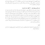 زوج‌درمانی یکپارچه‌نگر در عمل - صفحه 7