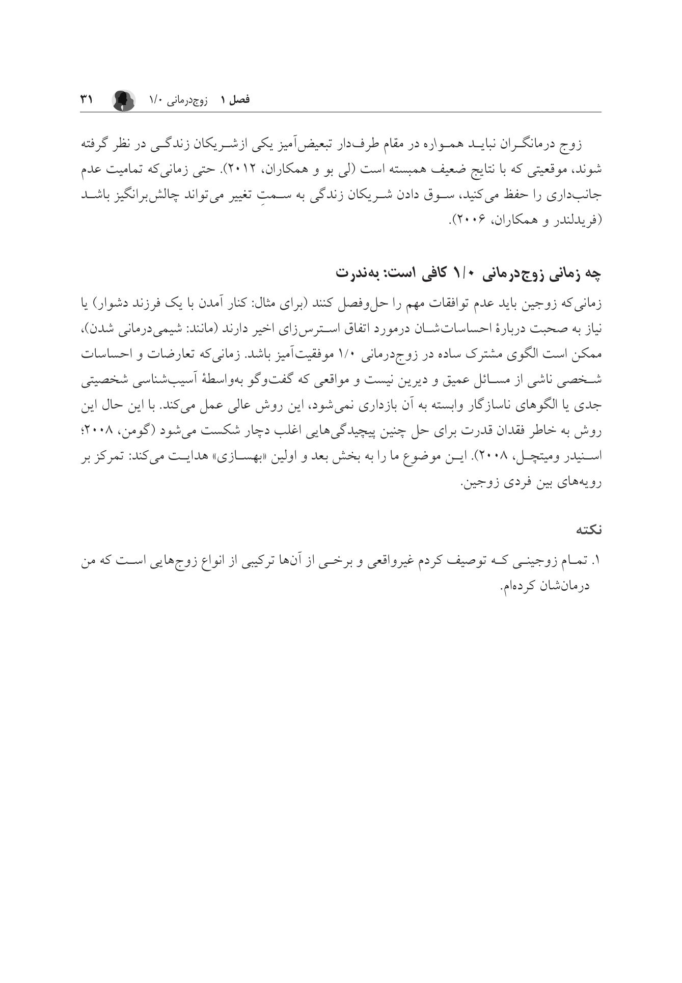 زوجدرمانی یکپارچهنگر در عمل - صفحه 7