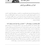 زوج‌درمانی یکپارچه‌نگر در عمل - صفحه 8