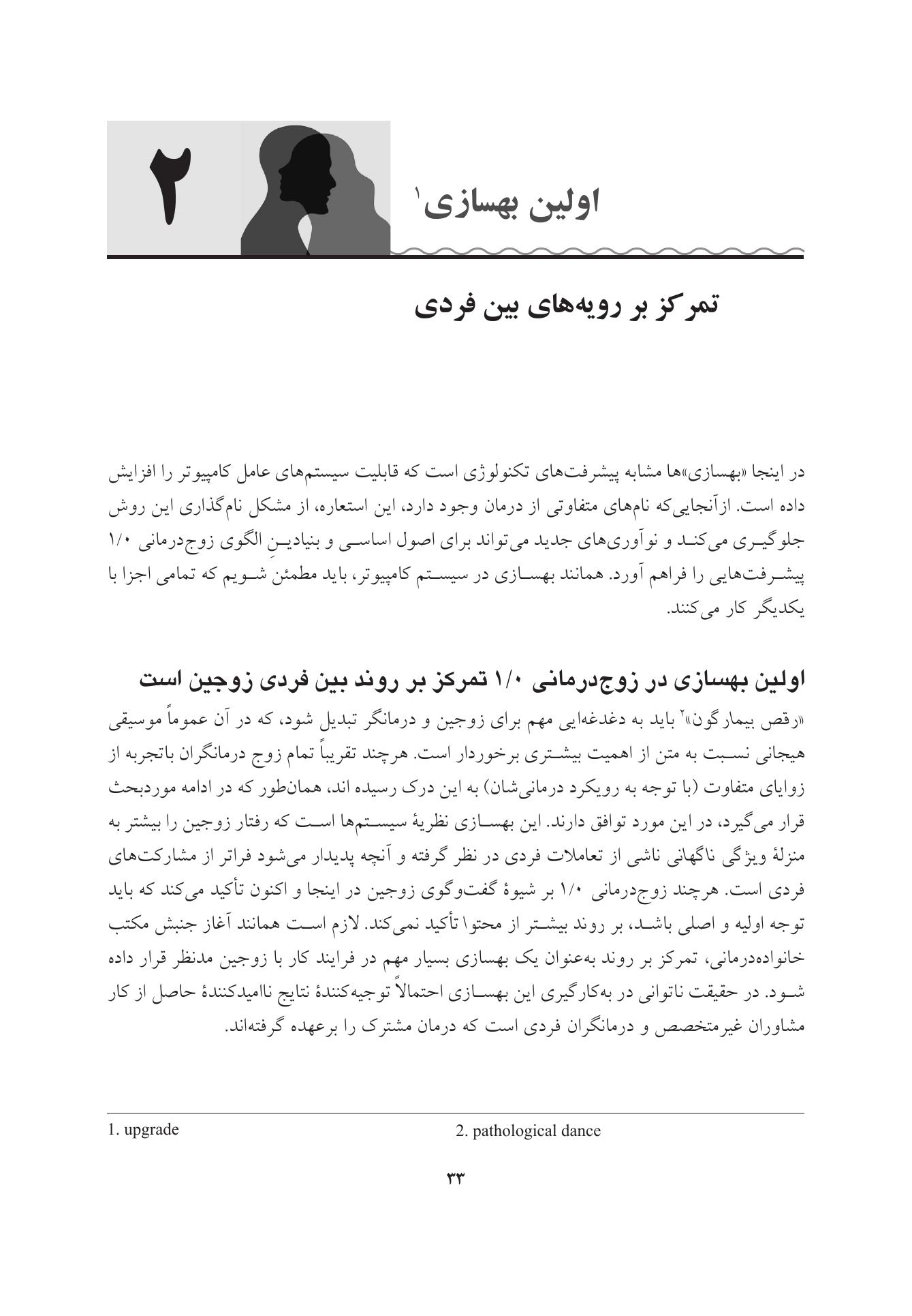 زوجدرمانی یکپارچهنگر در عمل - صفحه 8