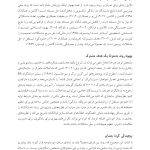 زوج‌درمانی یکپارچه‌نگر در عمل - صفحه 9