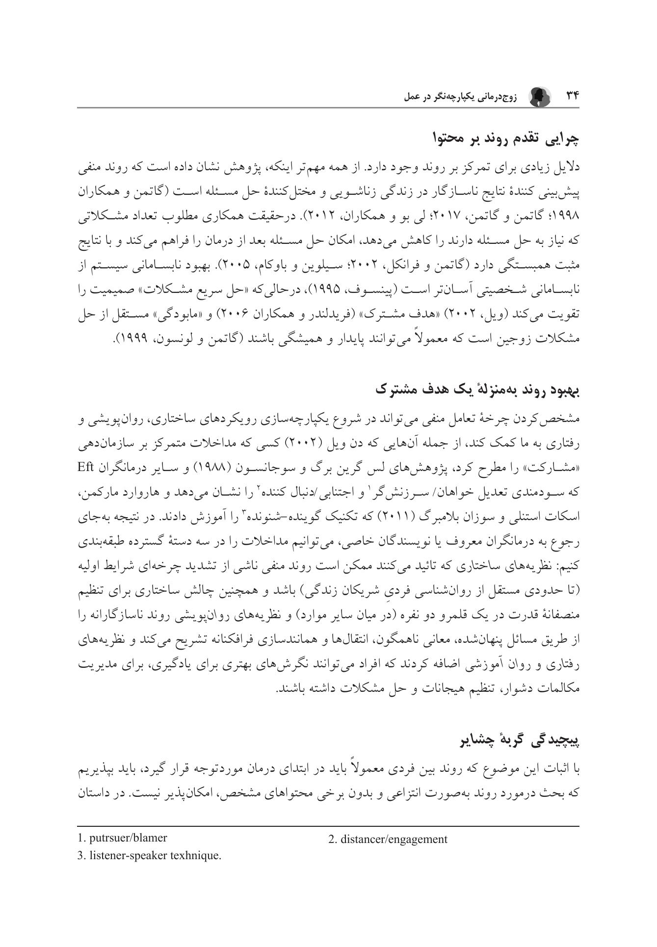 زوجدرمانی یکپارچهنگر در عمل - صفحه 9