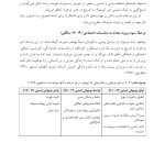 تعارض والدین و نوجوانان (توصیف، تبیین، مداخله) - صفحه 10