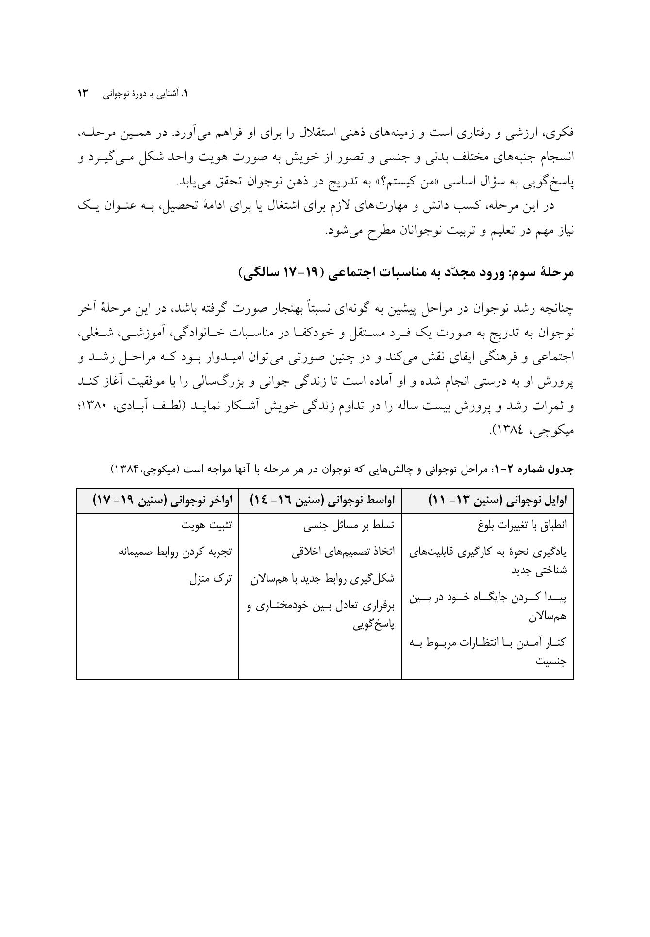 تعارض والدین و نوجوانان (توصیف، تبیین، مداخله) - صفحه 10