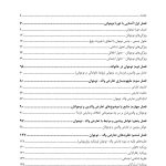 تعارض والدین و نوجوانان (توصیف، تبیین، مداخله) - صفحه 2