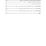 تعارض والدین و نوجوانان (توصیف، تبیین، مداخله) - صفحه 3