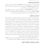 تعارض والدین و نوجوانان (توصیف، تبیین، مداخله) - صفحه 5