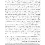 تعارض والدین و نوجوانان (توصیف، تبیین، مداخله) - صفحه 6