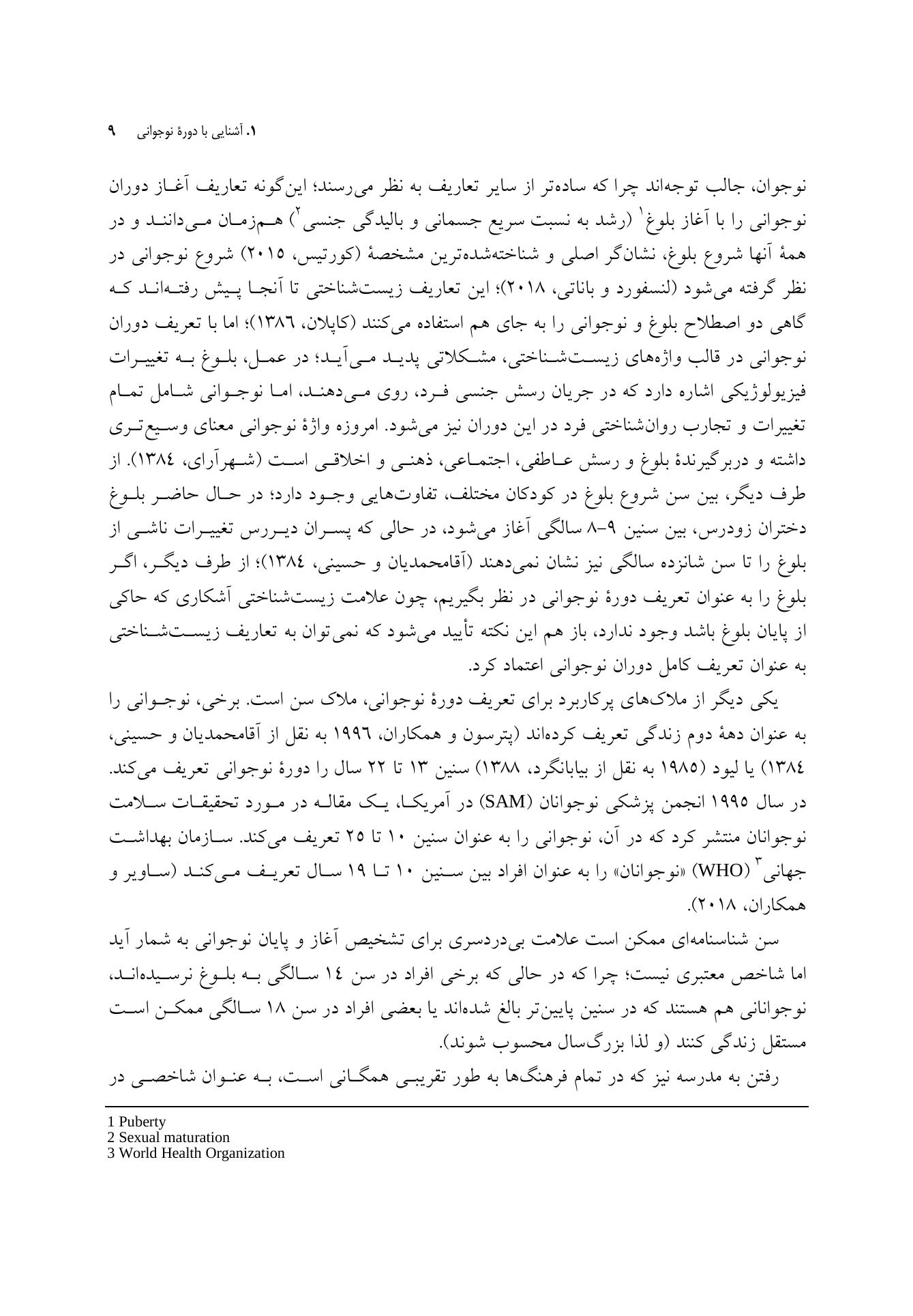 تعارض والدین و نوجوانان (توصیف، تبیین، مداخله) - صفحه 6