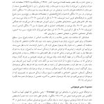 تعارض والدین و نوجوانان (توصیف، تبیین، مداخله) - صفحه 7