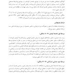 تعارض والدین و نوجوانان (توصیف، تبیین، مداخله) - صفحه 9