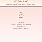 چگونه بر بیش فعالی غلبه کنیم؟ - صفحه 1