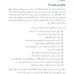 چگونه بر بیش فعالی غلبه کنیم؟ - صفحه 10