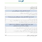 چگونه بر بیش فعالی غلبه کنیم؟ - صفحه 2
