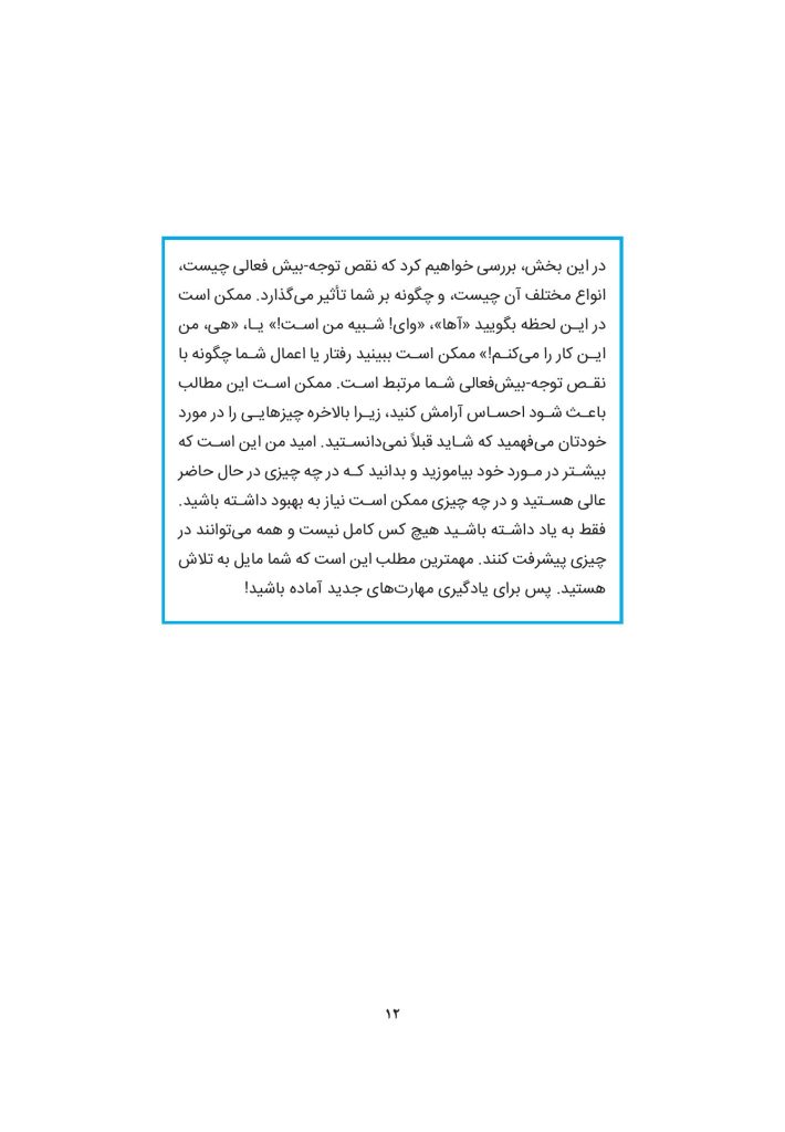چگونه بر بیش فعالی غلبه کنیم؟ - صفحه 4