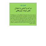 چگونه بر بیش فعالی غلبه کنیم؟ - صفحه 5